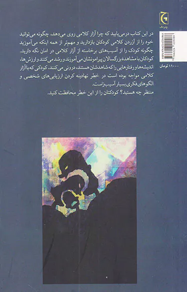 آزار کلامی